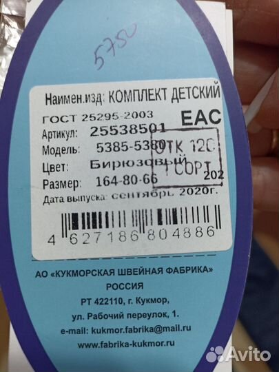 Горнолыжный костюм подростковый