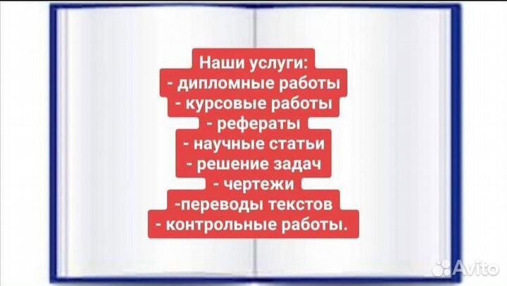 Курсовые работы, Дипломные работы, Магистерские