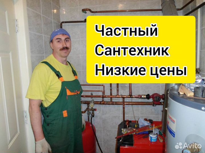 Услуги сантехника, устранение засоров