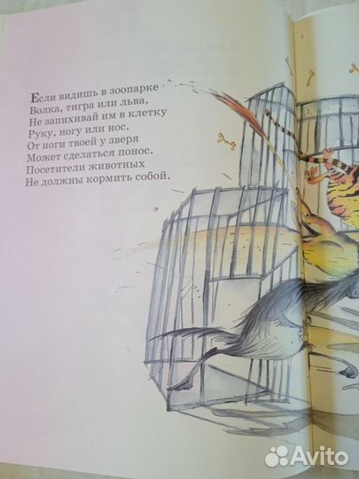 Григорий Остер. Вредные советы