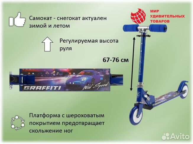 Детский самокат-снегокат зимний «Wild Speed»