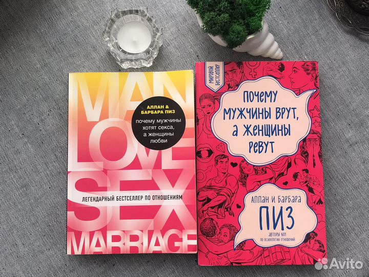 Книги Аллан и Барбара Пиз