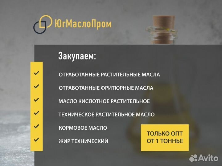 Отработанное растительное масло от тонны