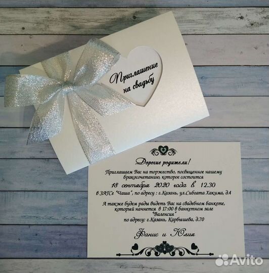 Приглашения на свадьбу