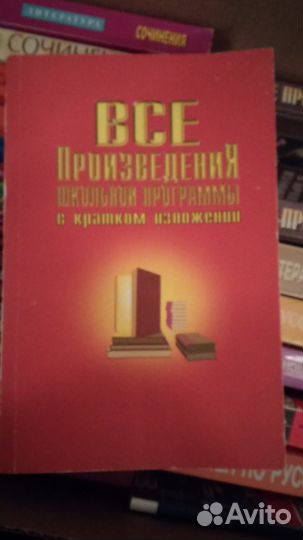 Школьная литература (в кратком изложении)