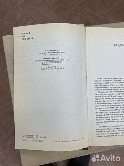 Книга Ваши домашние четвероногие друзья