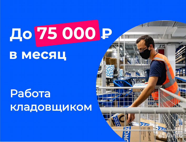 Подработка в ноч(беспл.питание).Сборщик заказа.01