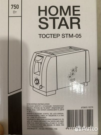 Тостер homestar STM-05 новый