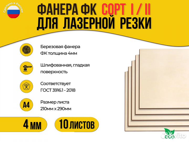 Фанера березовая фк 4мм сорт 1/2 шлифованная