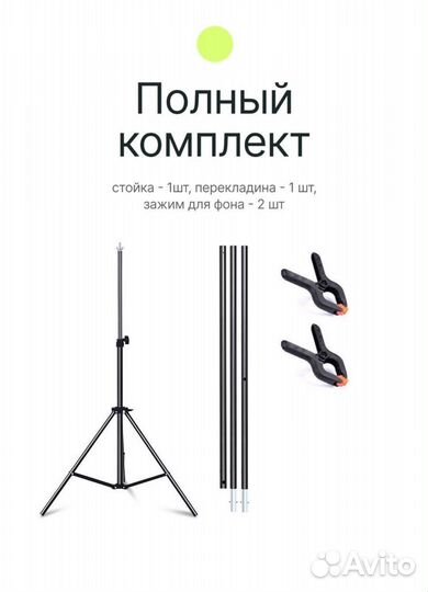 Стойка для фона