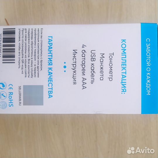 Тонометр автоматический электронный