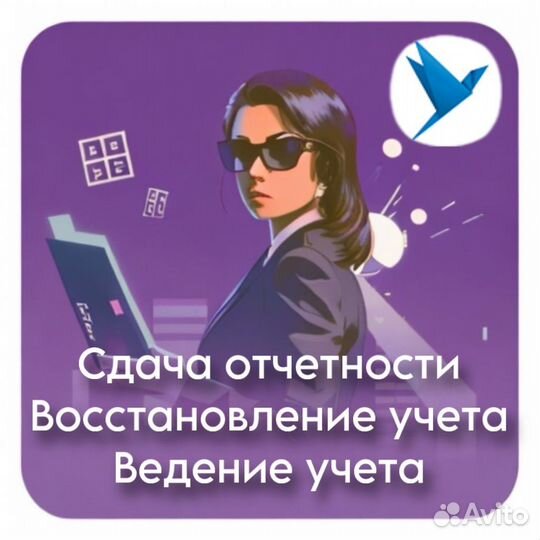 Бухгалтерские услуги. Бухучет и отчетность в сбис