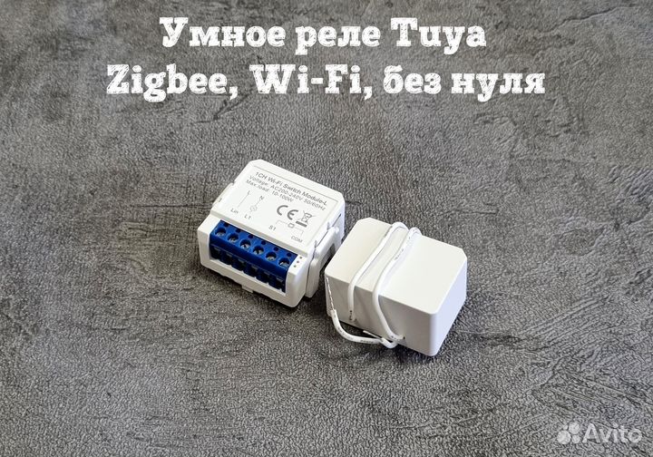 Умное реле Tuya, Zigbee, Wi-Fi, Module-L без нуля