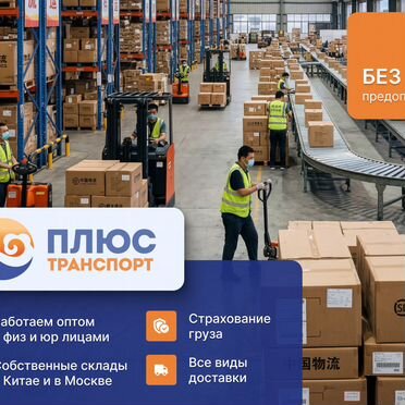 Карго без предоплаты Доставка из Китая