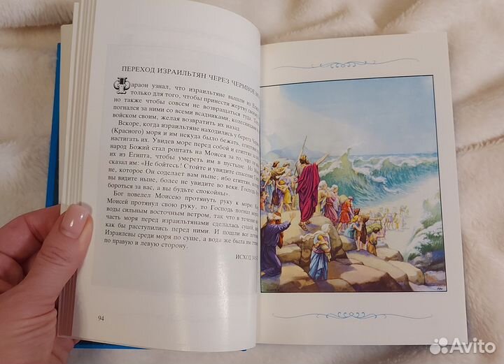 Детскaя библия 1990 г