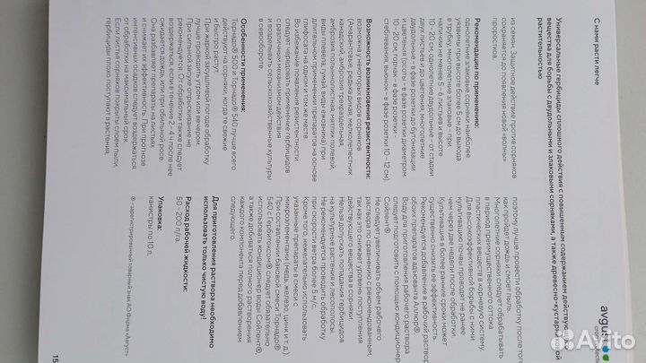 Гербицид Торнадо 540