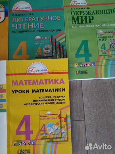 Учебники 4 класс