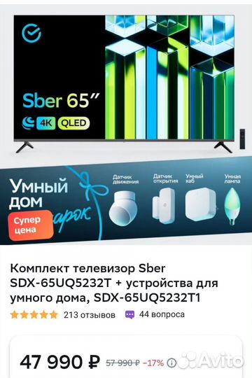 Телевизор sber 65 qled (165см) новый