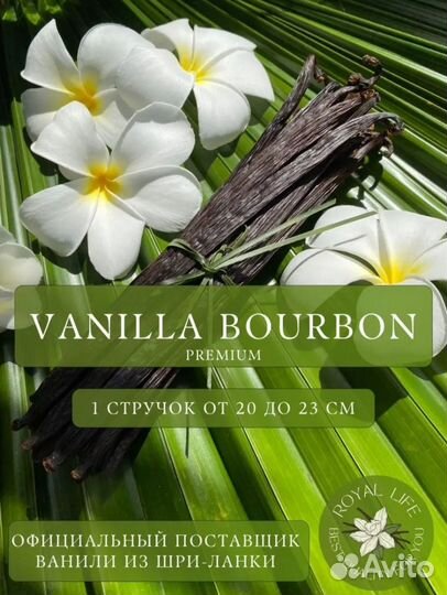Ваниль стручковая Bourbon Grade A