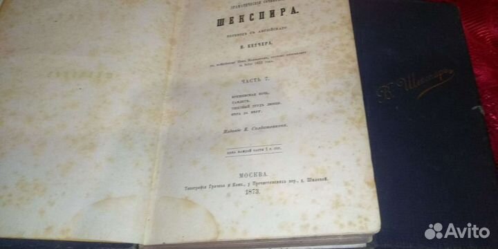 Антикварные книги В. Шекспир 1863 год
