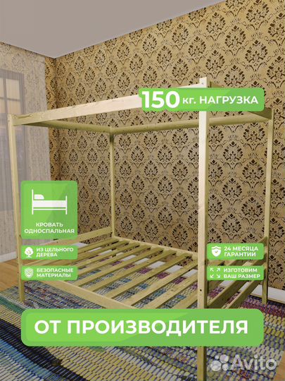 Кровать с балдахином