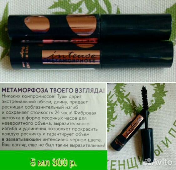 Ив Роше косметика