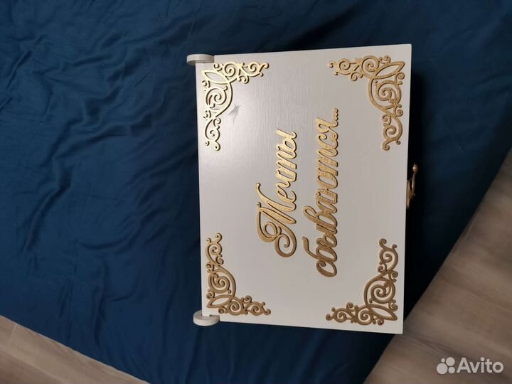 Сундук для денег свадебный