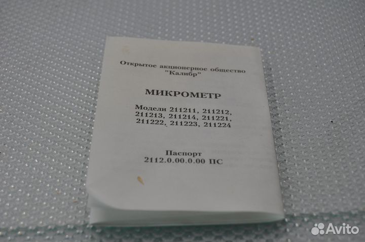 Микрометр мк-25 Калибр