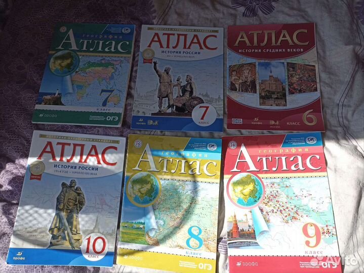 Атлас по истории 6,7,10 класс по географии 7,8,9