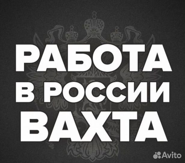 Работа Вахтой Москва Комплектовщик