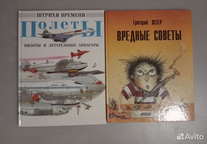 Вредные советы Григорий Остер