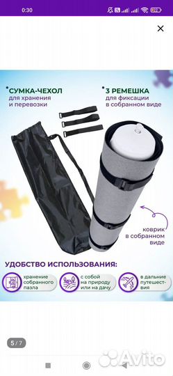 Коврик для пазлов