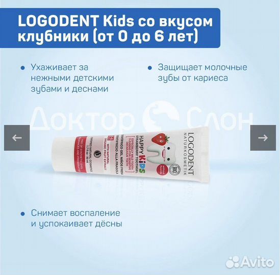 Детская зубная паста Logodent kids Logona