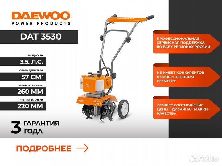 Культиватор бензиновый daewoo DAT 3530