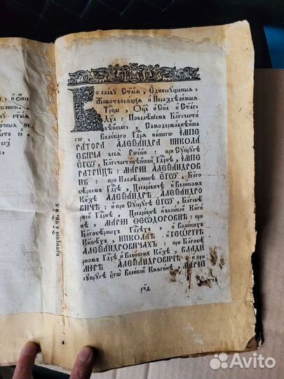 Катехизис Православный. 18 век