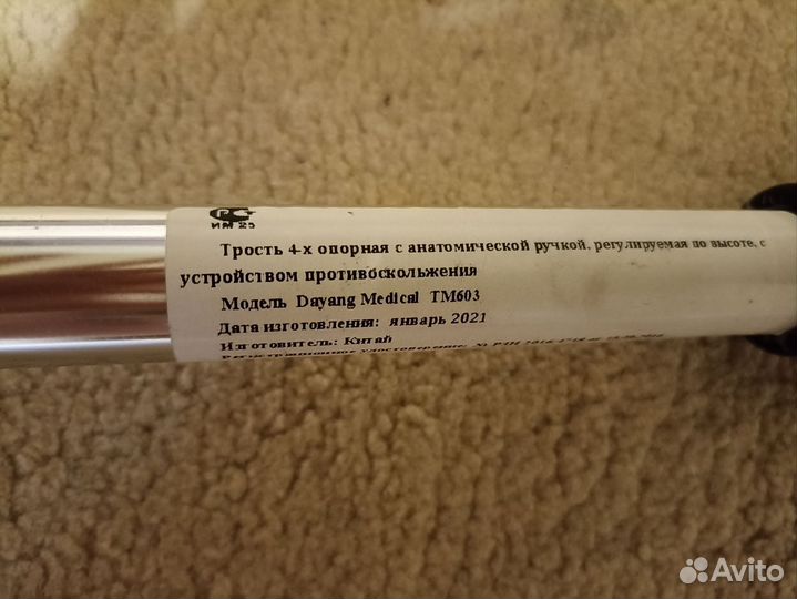 Трость четырехопорная