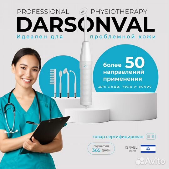 Аппарат Дарсонваль оптом