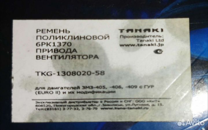 Ремень привода вентилятора (Соболь, Газель)