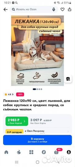Лежанка для крупных собак