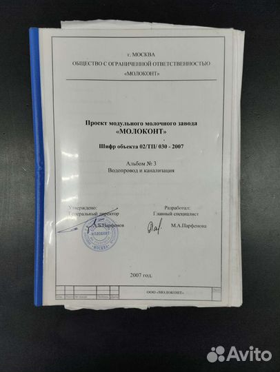 Молокозавод модульный (документы)