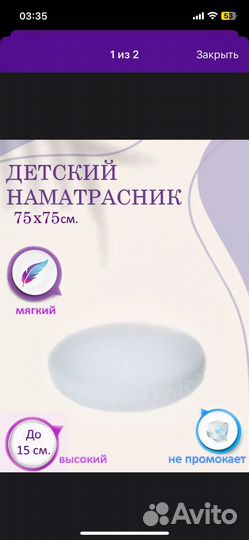 Наматрасник