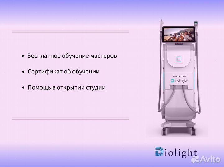 Аппарат для лазерной эпиляции DioLight Ultra Max