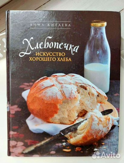 Анна Китаева Хлебопечка