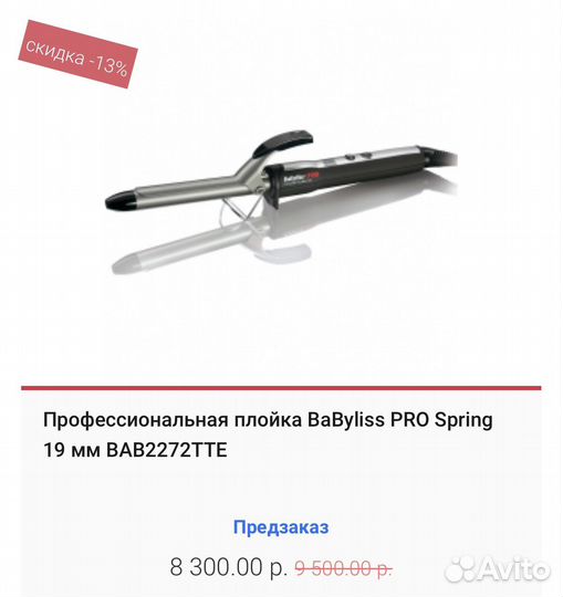 Плойка babyliss