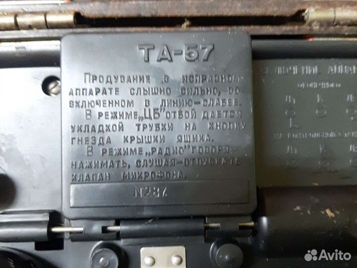 Телефон та 57