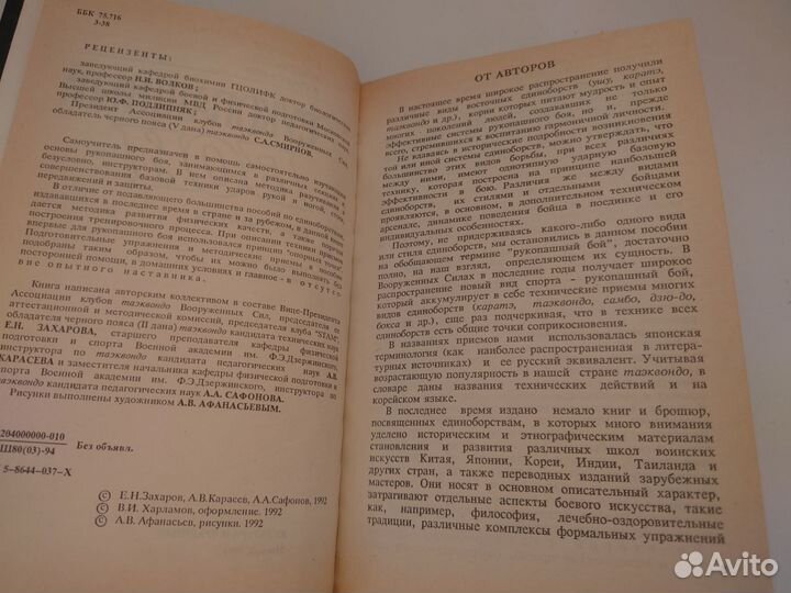 Рукопашный бой самоучитель - 1994 год