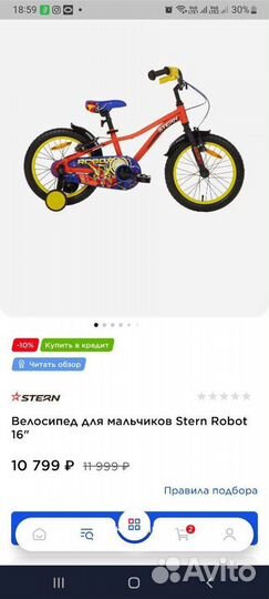 Детский велосипед Stern Robot 16