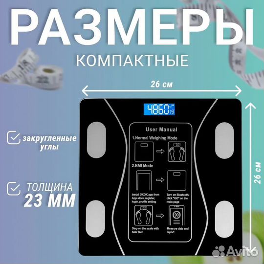 Весы напольные умные