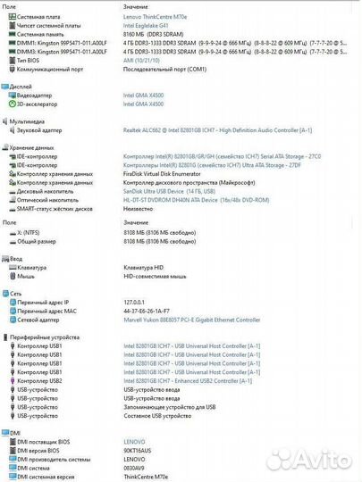 Lenovo M70e Socket 775 (L-IG41M)