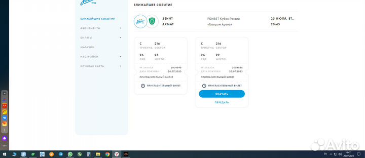 Билет на матч Зенит Ахмат 25.07